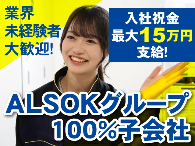 ALSOK京滋株式会社の求人・転職情報