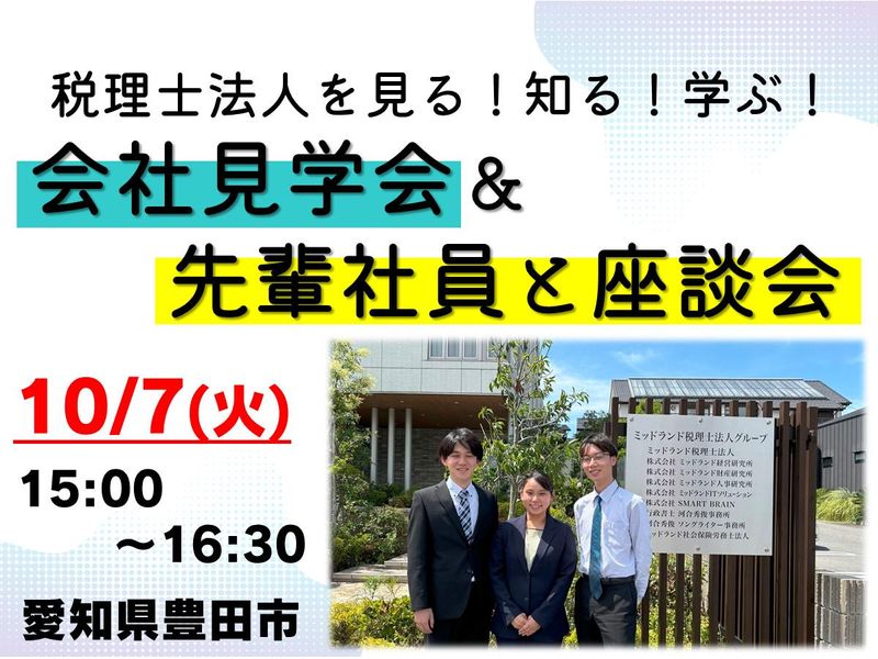 ミッドランド税理士法人