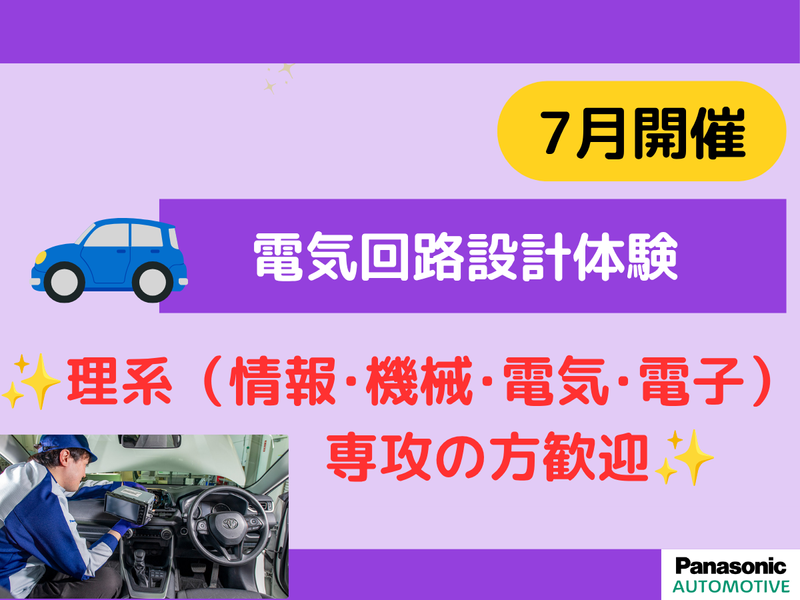 パナソニックITS株式会社