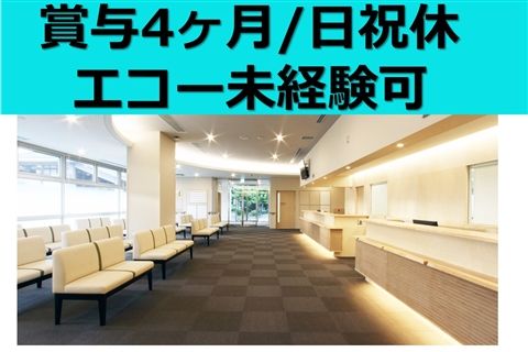 医療法人古橋会の求人・転職情報