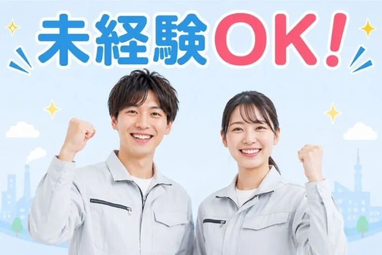 株式会社ニチギワールドのアルバイト・バイト求人情報