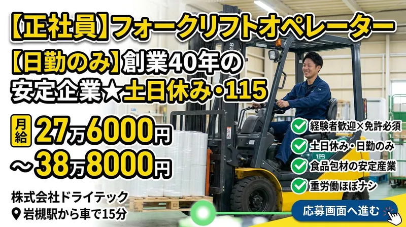 株式会社ドライテックのアルバイト・バイト求人情報-01