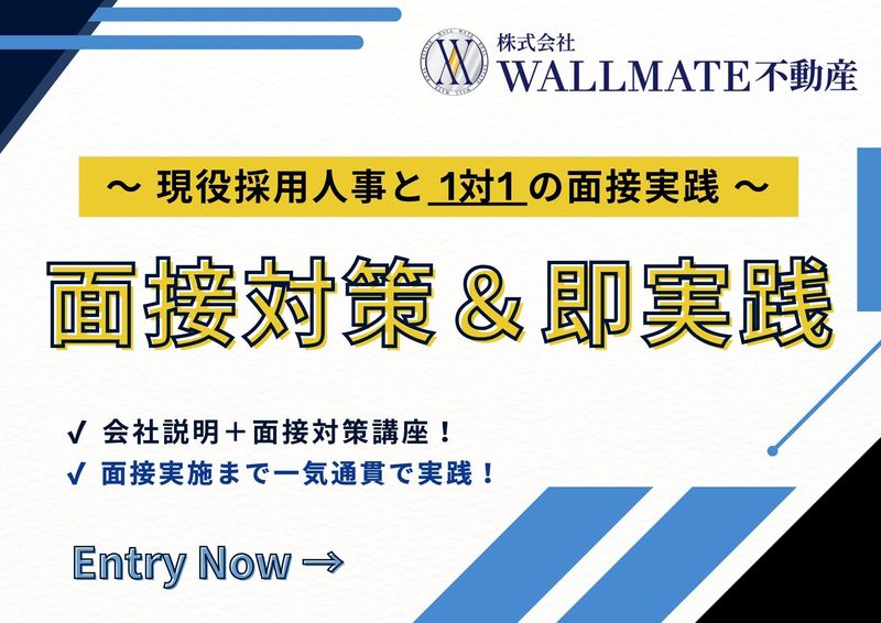 株式会社WALLMATE不動産