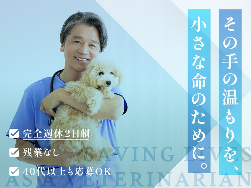 石和どうぶつ病院の求人・転職情報