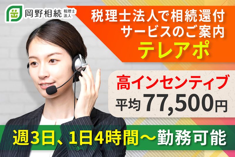 岡野相続税理士法人のアルバイト・バイト求人情報-26