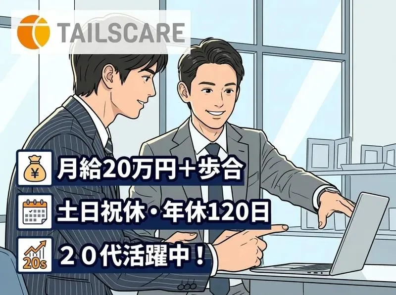 株式会社テイルズケア　山陰営業所のアルバイト・バイト求人情報-27