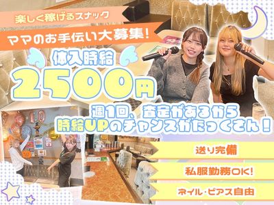 スナック ママ 募集の求人 | Indeed (インディード)