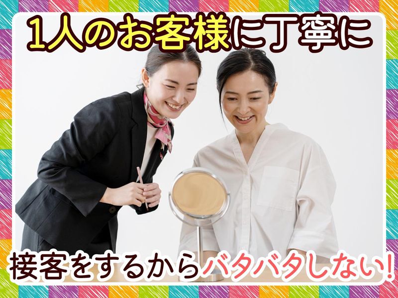 株式会社芦屋トレーディング(大丸梅田店化粧品売場)のアルバイト・バイト求人情報-03