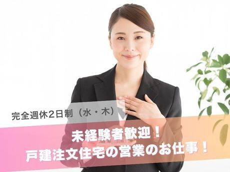 株式会社一条工務店の求人・転職情報