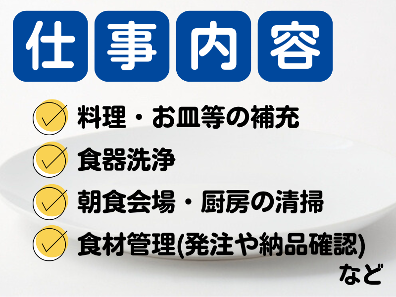 東横INN三ノ輪駅のアルバイト・バイト求人情報-03