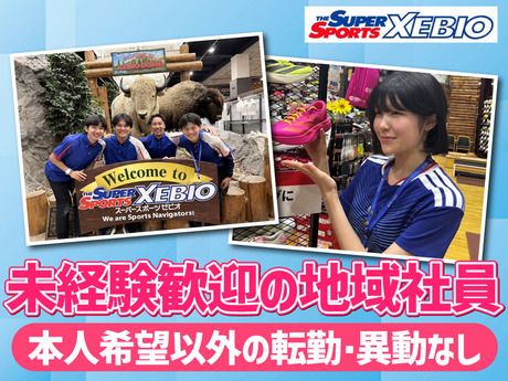 ゼビオ株式会社の求人・転職情報