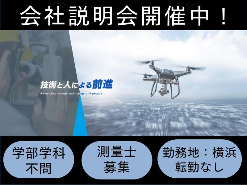 エミー測量設計有限会社
