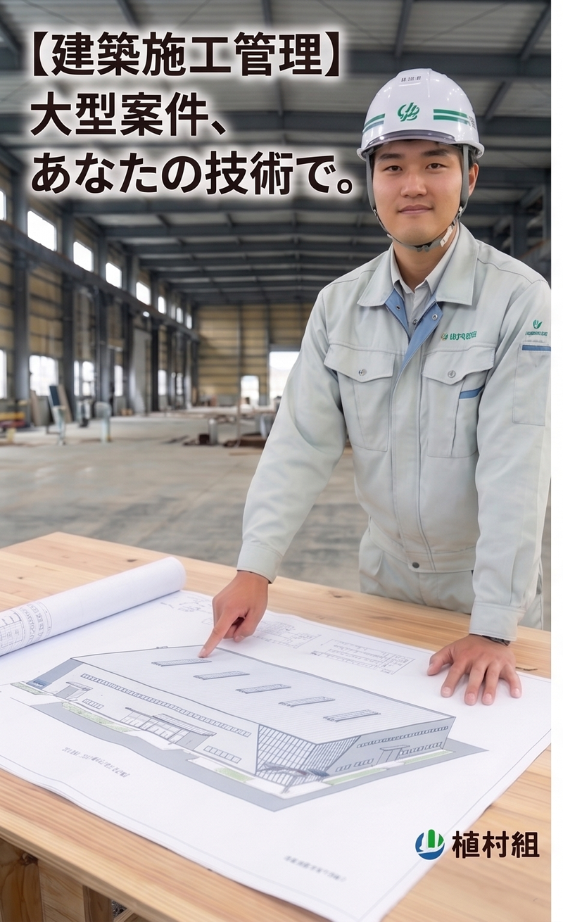 株式会社植村組の求人・転職情報