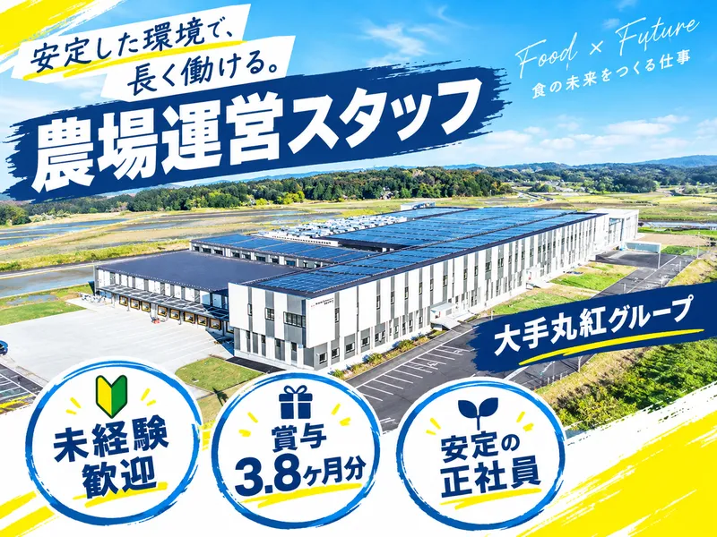 ウェルファムフーズ　宮城事業所の派遣求人情報