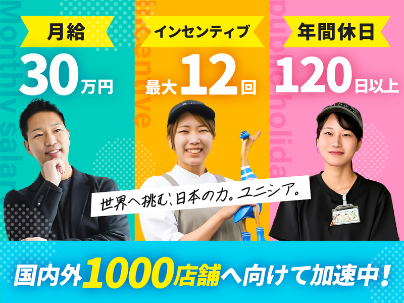 株式会社ユニシアホールディングス