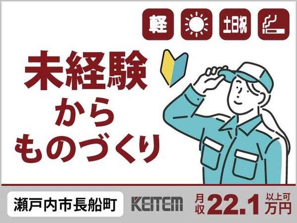 株式会社日本ケイテムのアルバイト・バイト求人情報-01