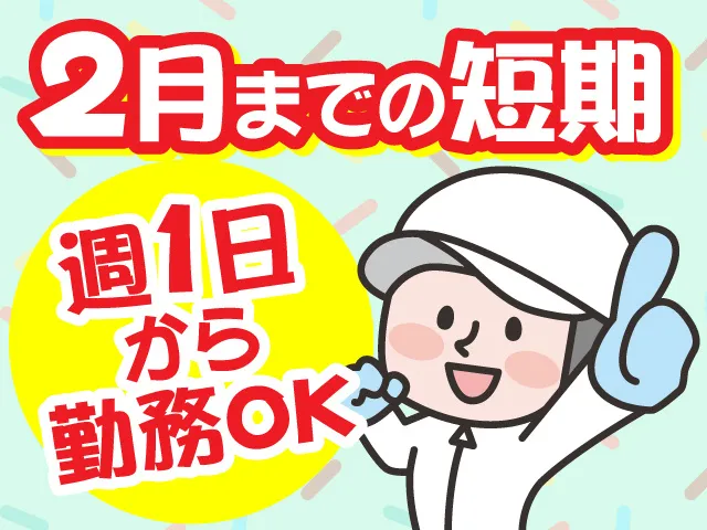 株式会社サポート 川越営業所のアルバイト・バイト求人情報