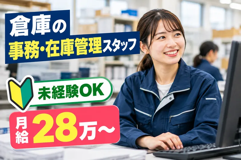 株式会社サンレック / 大阪府岸和田市のアルバイト・バイト求人情報