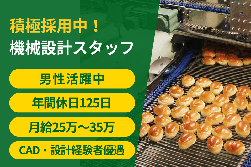 株式会社新日本コンベアーの求人・転職情報