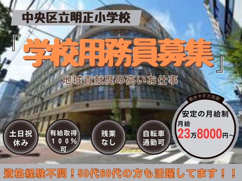 協和産業株式会社　日本橋営業所の求人・転職情報