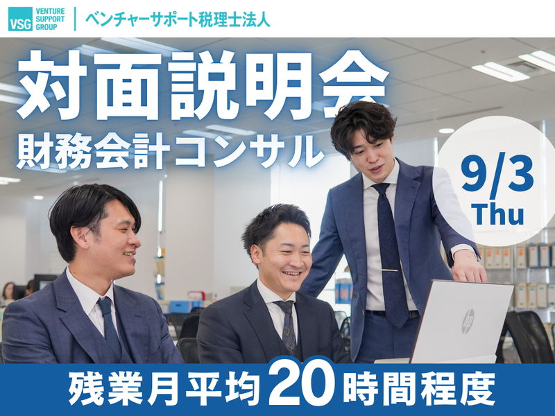 ベンチャーサポート税理士法人
