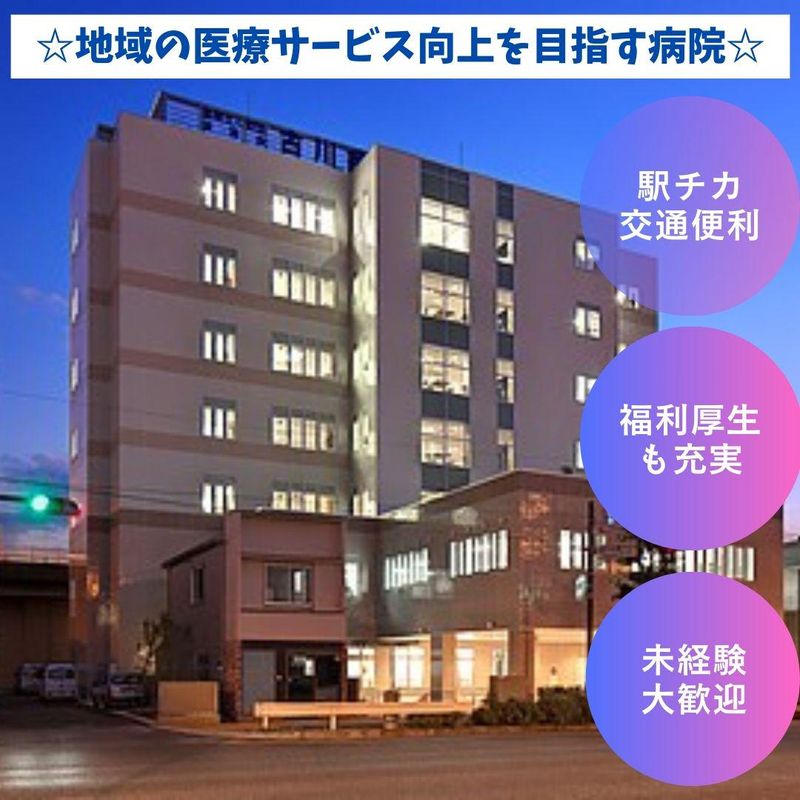 医療法人財団俊陽会　古川病院の求人・転職情報