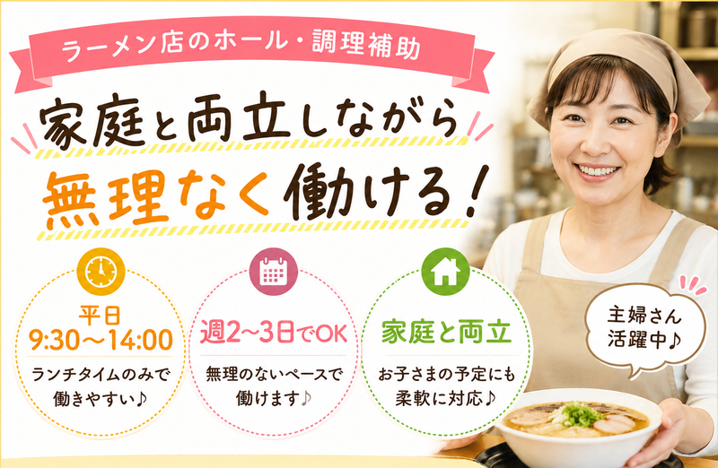 らーめんまんの求人・転職情報