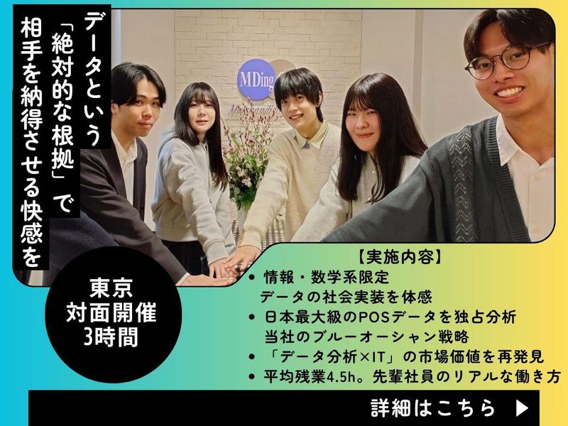 データサイエンス/業界最大級のビッグデータを市場に活かす仕事