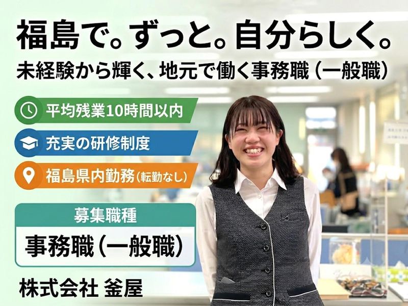 株式会社釜屋