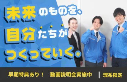 就活スタートにオススメ✨15分動画説明会#設計#コネクタ業界
