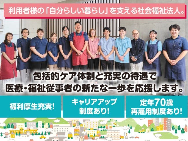 社会福祉法人ろく舎の求人・転職情報