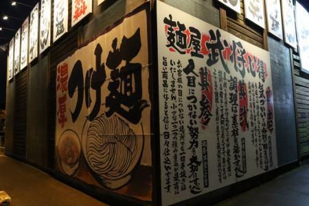 麺家一火のアルバイト・バイト求人情報-04