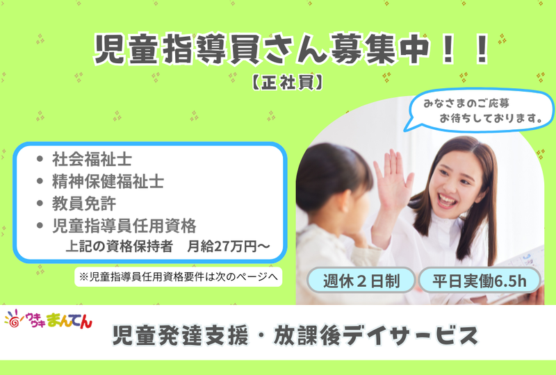 株式会社まんてんケアサービスの求人・転職情報