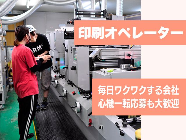 株式会社 大槻シール印刷の求人・転職情報