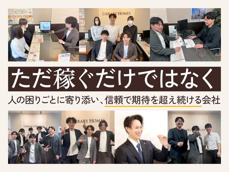 株式会社ＬｉｂｒａｒｙＨｏｍｅｓの求人・転職情報