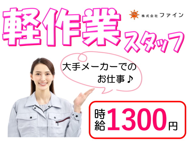 株式会社ファイン