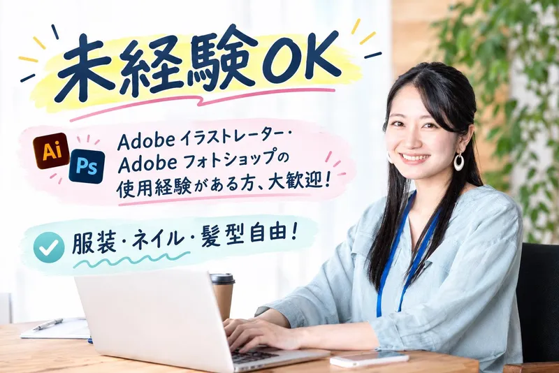 株式会社FIERTE 新宿事務所のアルバイト・バイト求人情報