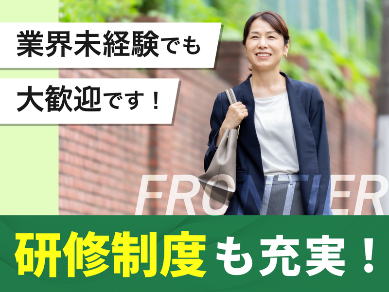 株式会社フロンティアの求人・転職情報