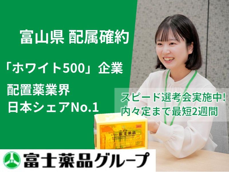 株式会社富士薬品