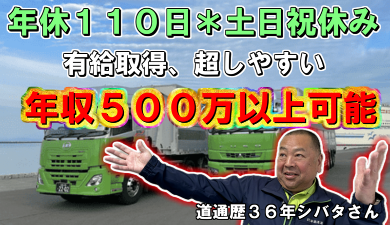 北海道通運株式会社の求人・転職情報