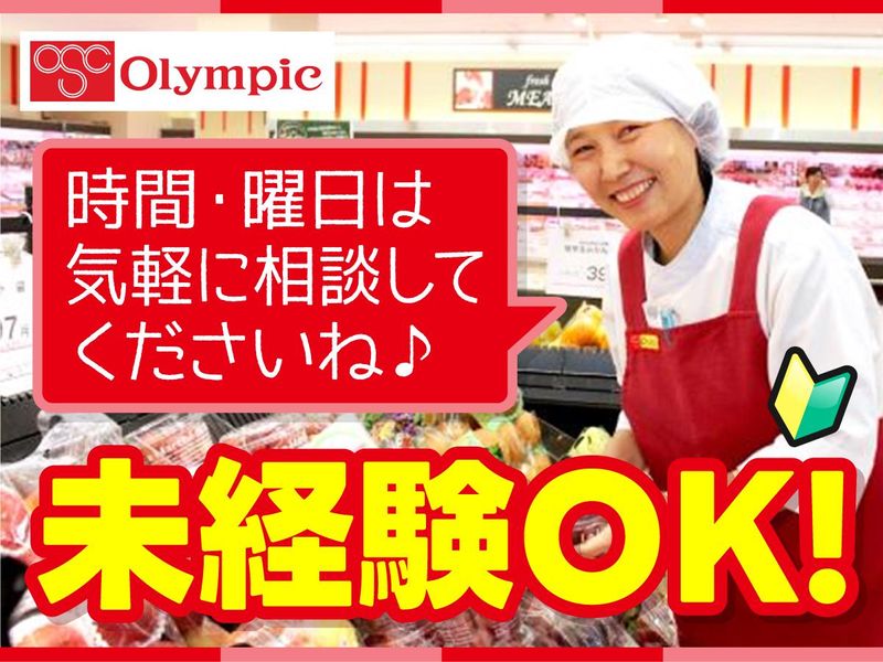Olympic　関原店　(204FD)のアルバイト・バイト求人情報-11