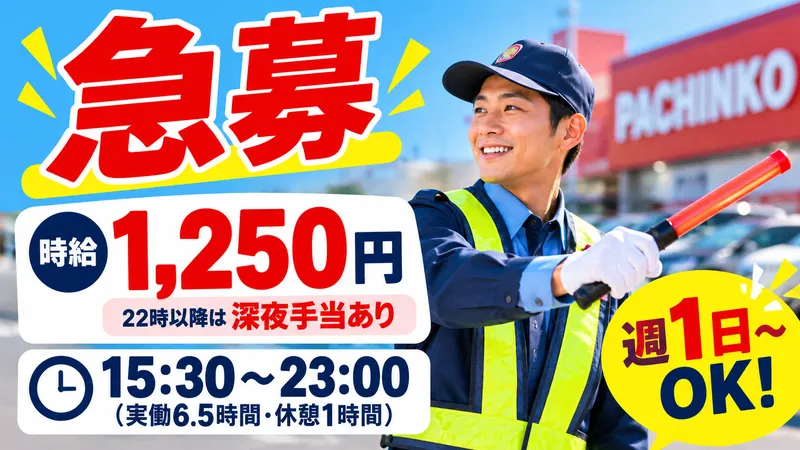 GOLD玉越本店/請負先(株式会社エステック)のアルバイト・バイト求人情報