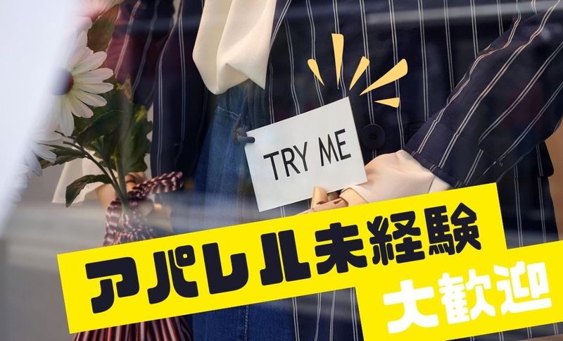 ファッション人材リンク株式会社のアルバイト・バイト求人情報-03