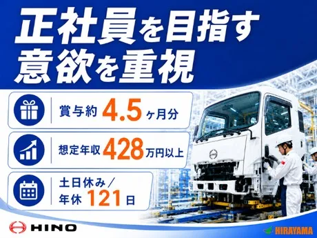日野自動車株式会社の求人・転職情報