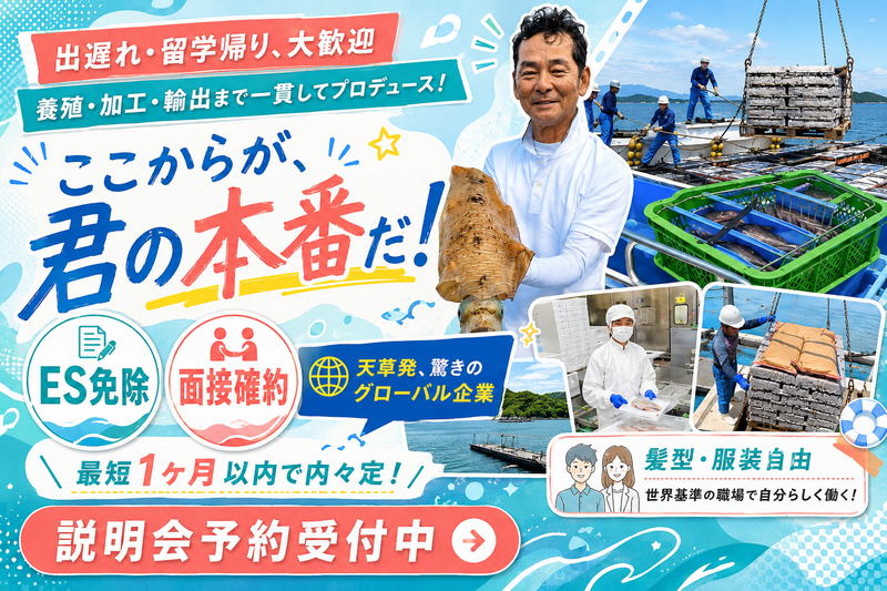 熊本県海水養殖漁業協同組合