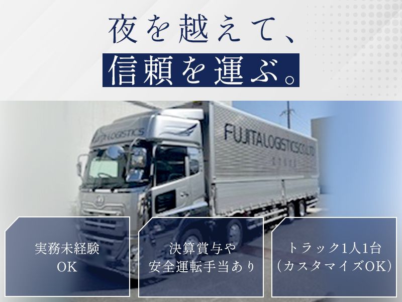 株式会社フジタ物流の求人・転職情報
