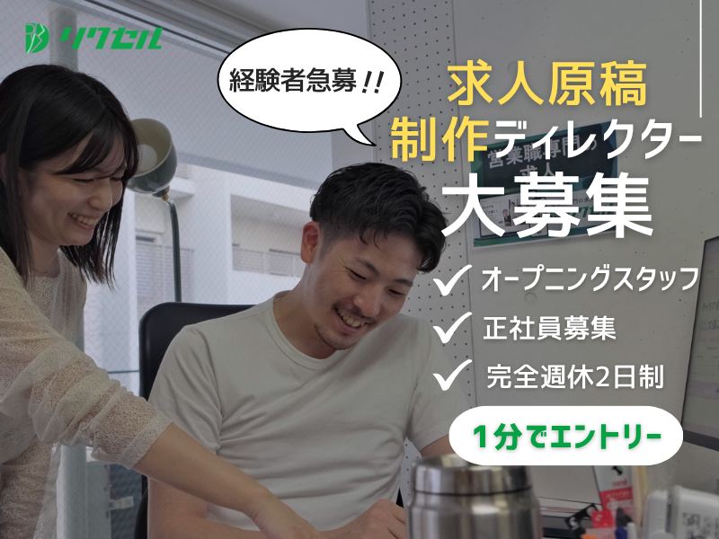 株式会社リクセルの求人・転職情報