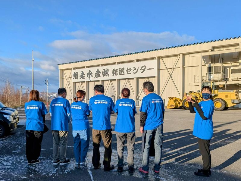 網走水産株式会社の求人・転職情報