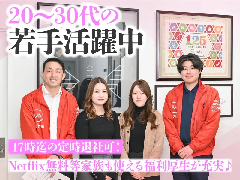 株式会社泉平の求人・転職情報