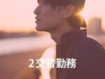 株式会社ウイルテックのアルバイト・バイト求人情報-03